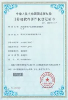 软件著作权
