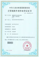 软件著作权