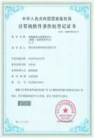 软件著作权