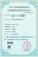 软件著作权