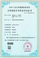 软件著作权