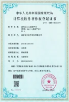 软件著作权