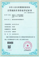 软件著作权