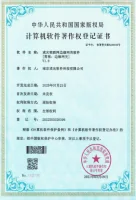 软件著作权