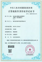 软件著作权