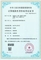 软件著作权