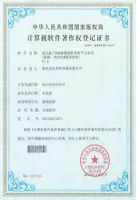 软件著作权