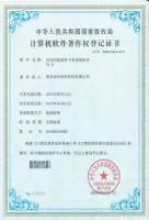 软件著作权