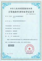 软件著作权