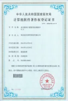 软件著作权