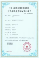 软件著作权