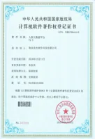 软件著作权