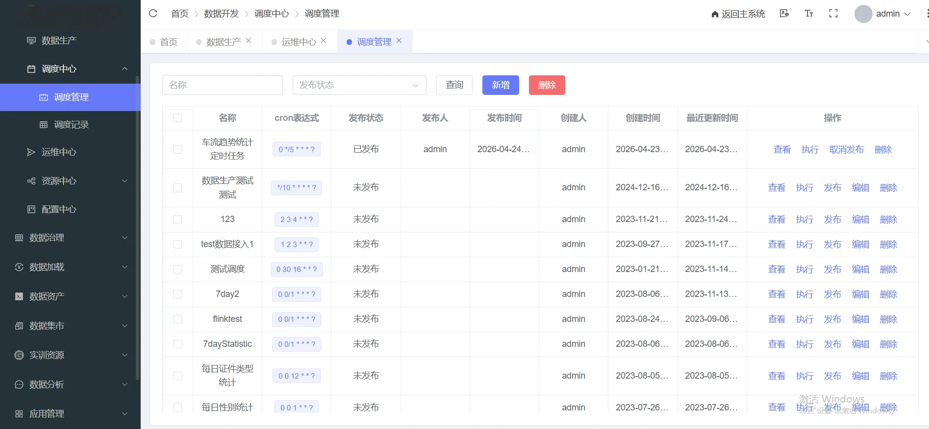 多源数据接入