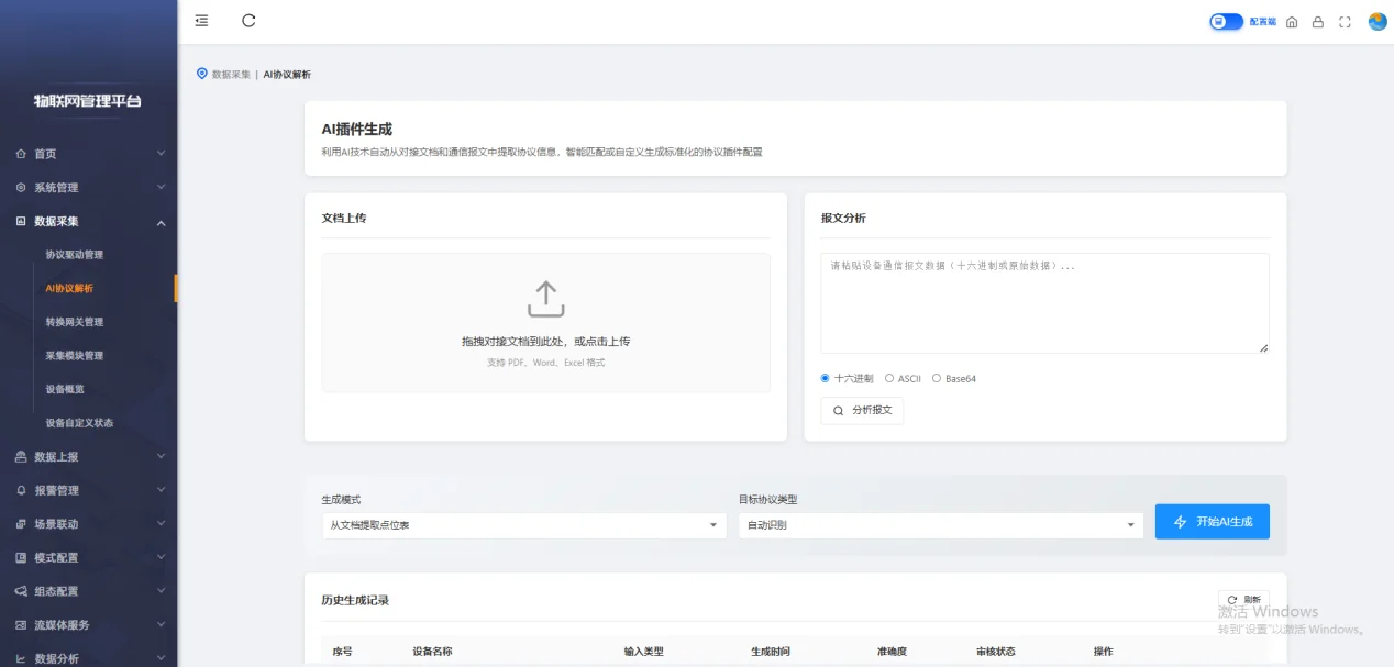 AI智能协议解析