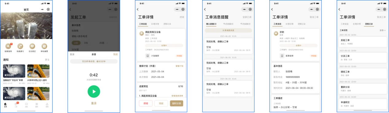 管理服务流程运维